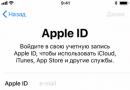 Създайте Apple ID на компютър
